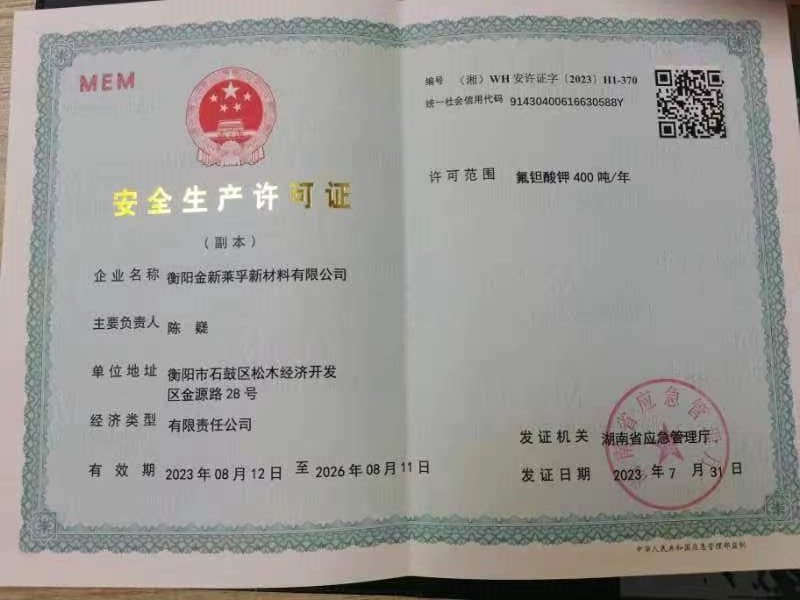 衡陽金新萊孚新材料有限公司,電子級氧化鈮,氟鉭酸鉀,氧化鈮,氧化鉭